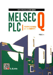 MELSEC Q PLC 기초부터 터치패널(GOT, TOP)활용하기(GX-WORKS2를 이용한)