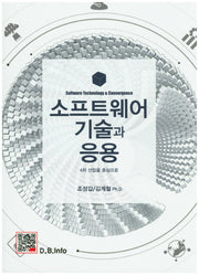 소프트웨어 기술과 응용