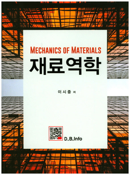 재료역학
