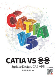CATIA V5 응용