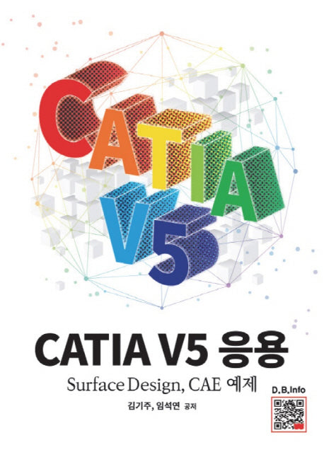 CATIA V5 응용