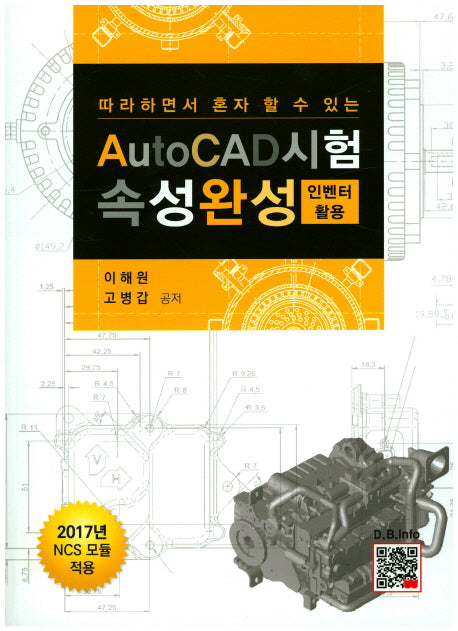 AutoCad시험 속성완성(따라하면서 혼자 할 수 있는)