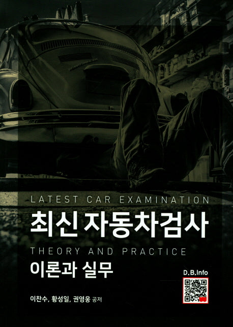 최신 자동차검사