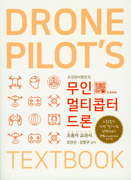 무인 멀티콥터 드론