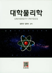 대학물리학