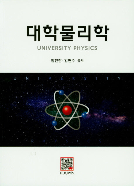 대학물리학