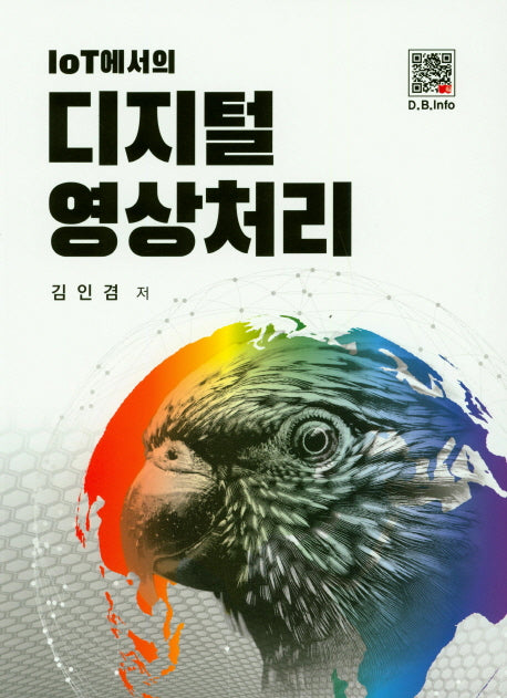 IoT에서의 디지털 영상처리