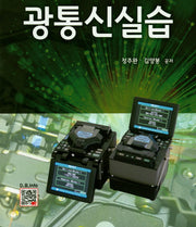 광통신실습