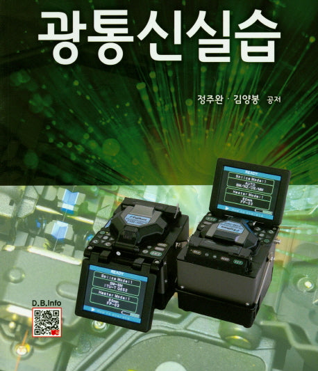 광통신실습