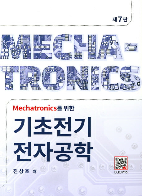 기초전기전자공학(Mechatronics를 위한)(7판)