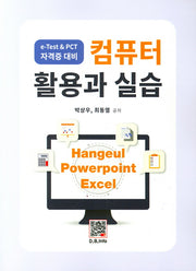 컴퓨터 활용과 실습