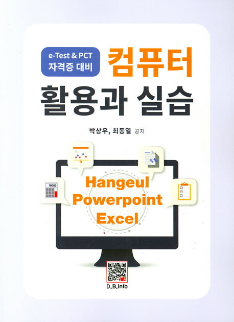 컴퓨터 활용과 실습