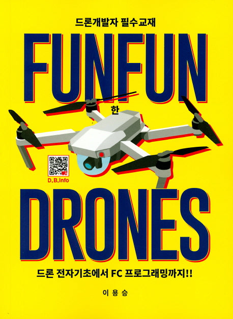 FUNFUN한 DRONES