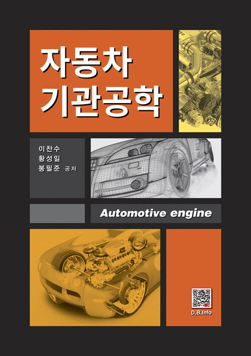 자동차 기관공학