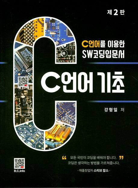 C언어 기초(2판)