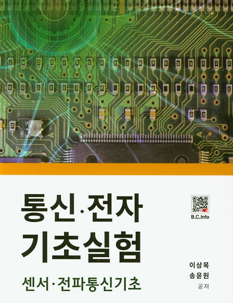 통신 전자 기초실험