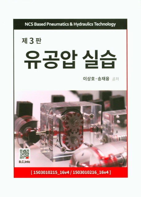 유공압 실습(3판)