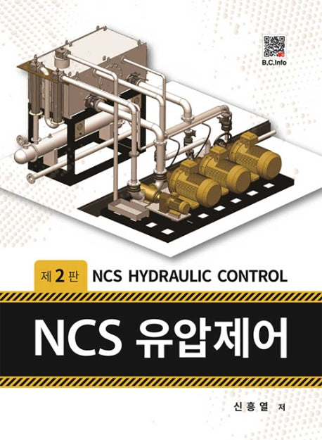 NCS 유압제어(2판)