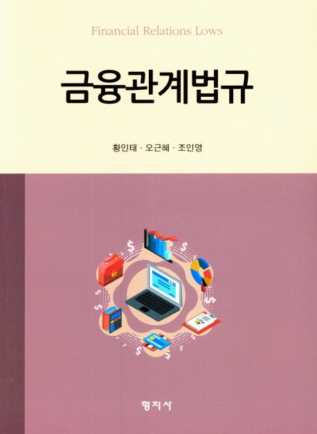 금융관계법규