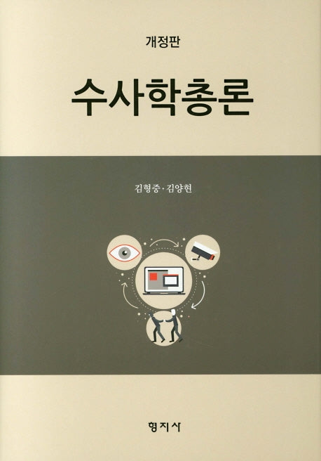 수사학총론(개정판)(양장본 Hardcover)