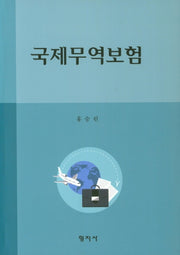 국제무역보험