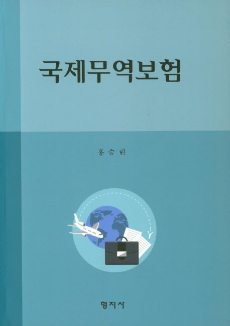 국제무역보험