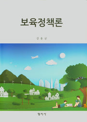 보육정책론