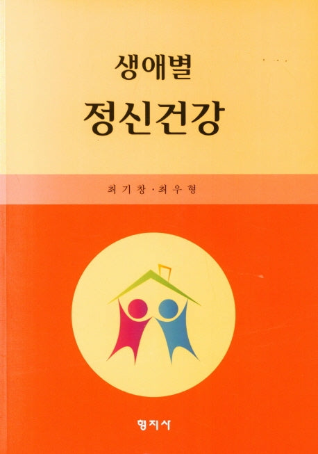 생애별 정신건강