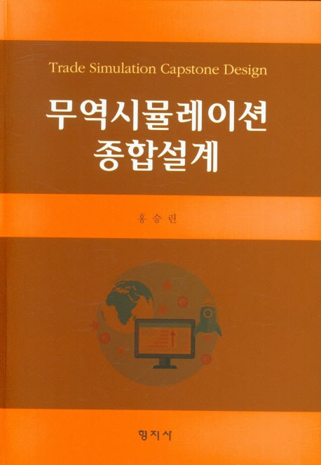 무역시뮬레이션 종합설계