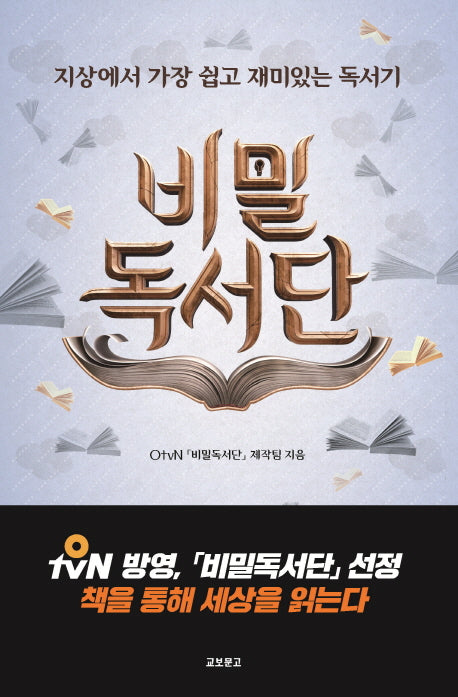 비밀독서단