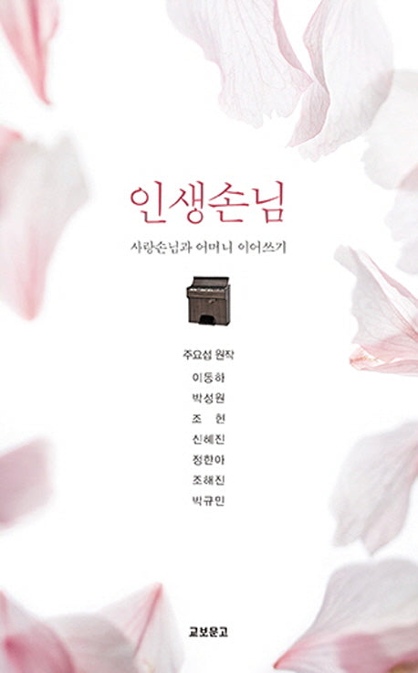 인생손님