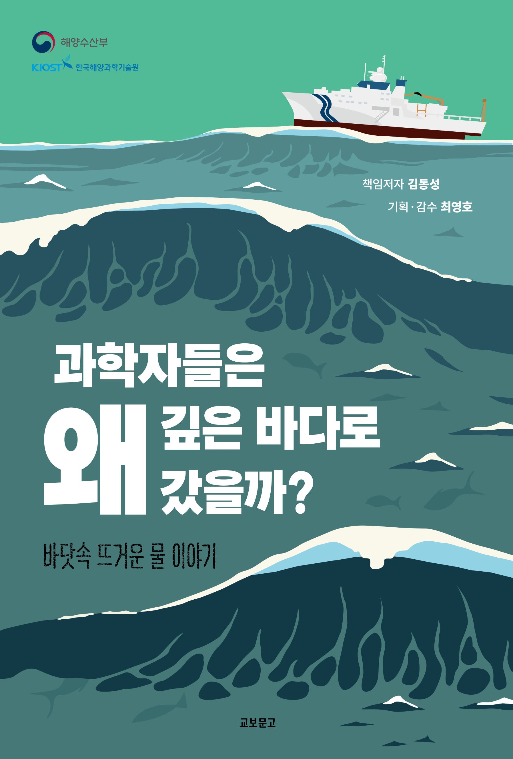 과학자들은 왜 깊은 바다로 갔을까?