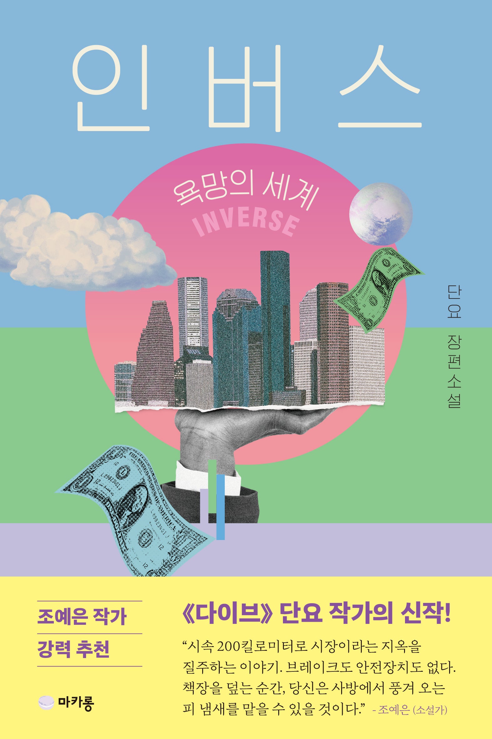 인버스
