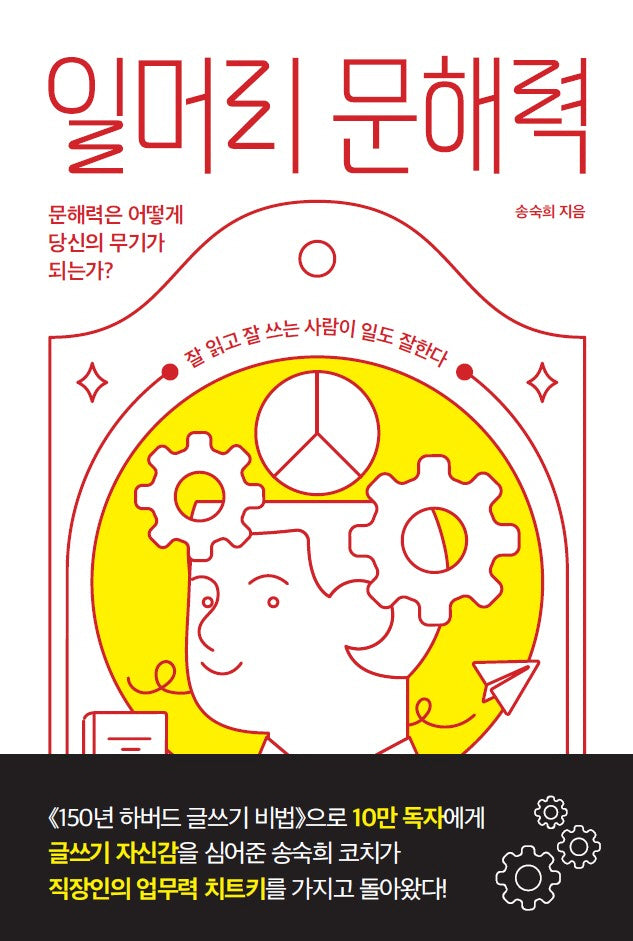 일머리 문해력