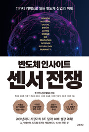 반도체 인사이트 센서 전쟁