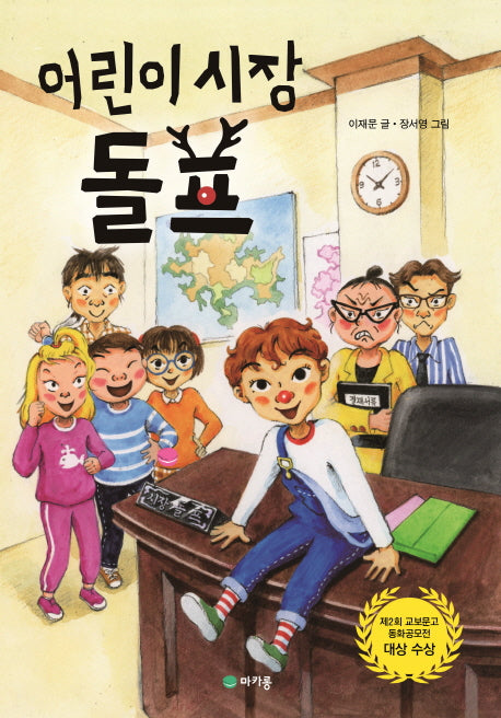 어린이 시장 돌프