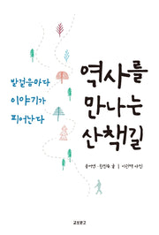 역사를 만나는 산책길