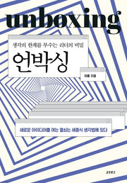 언박싱