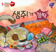 생쥐가 깜짝(우리아이 인성발달 쁘띠베베)(보드북)