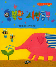 행복한 새싹동무