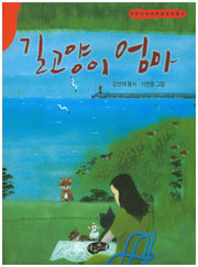 길고양이 엄마