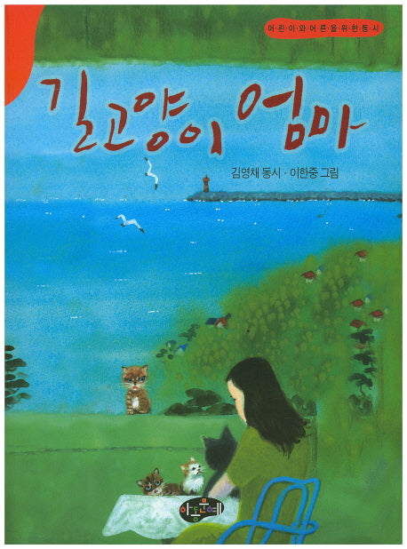 길고양이 엄마