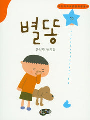 별똥