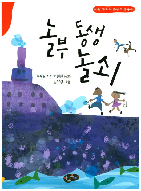 놀부 동생 놀쇠