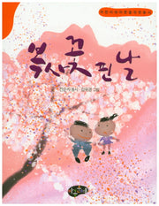 복사꽃 핀 날(한국동시문학)