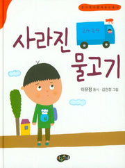사라진 물고기(한국동시문학)(양장본 Hardcover)
