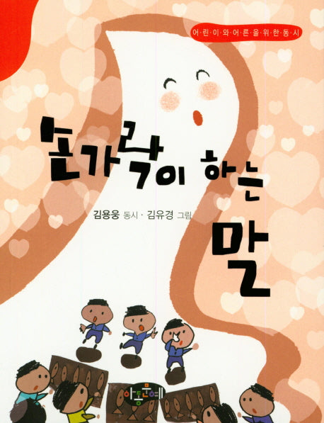 손가락이 하는 말