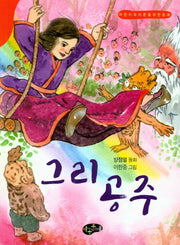 그리 공주
