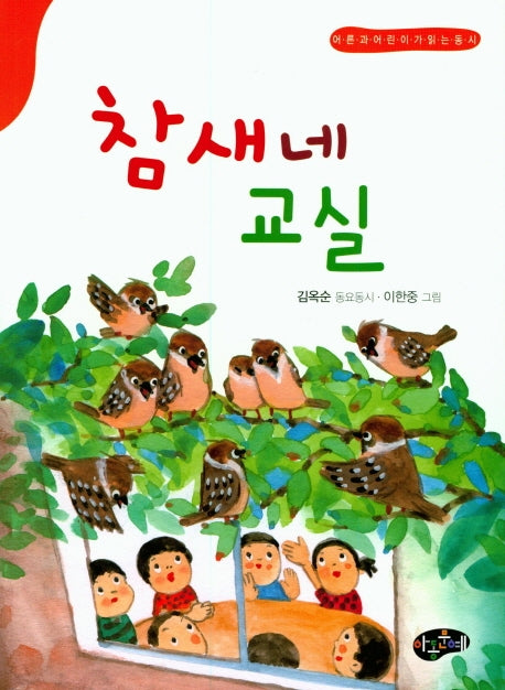 참새네 교실