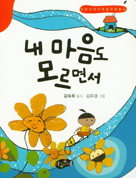 내 마음도 모르면서